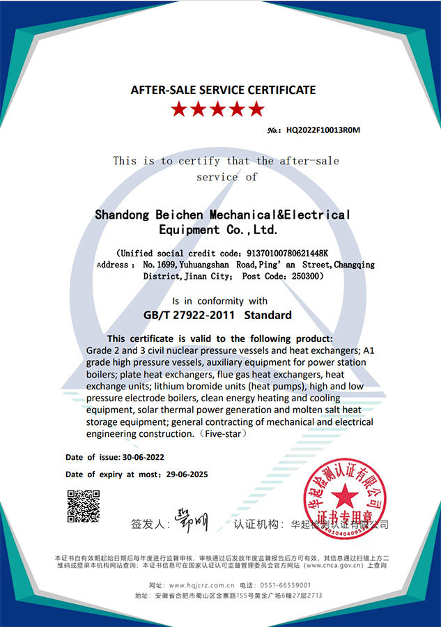 after-sale service certificate