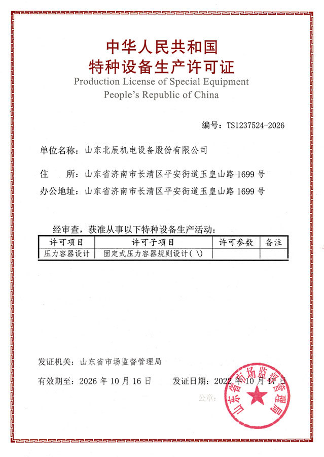 production-license-of-special-equipment-of-fixed-pressure-vessel-regular-design